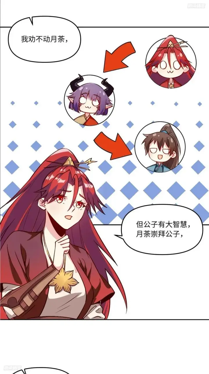 漫画《原来我是修仙大佬》288话第12张图