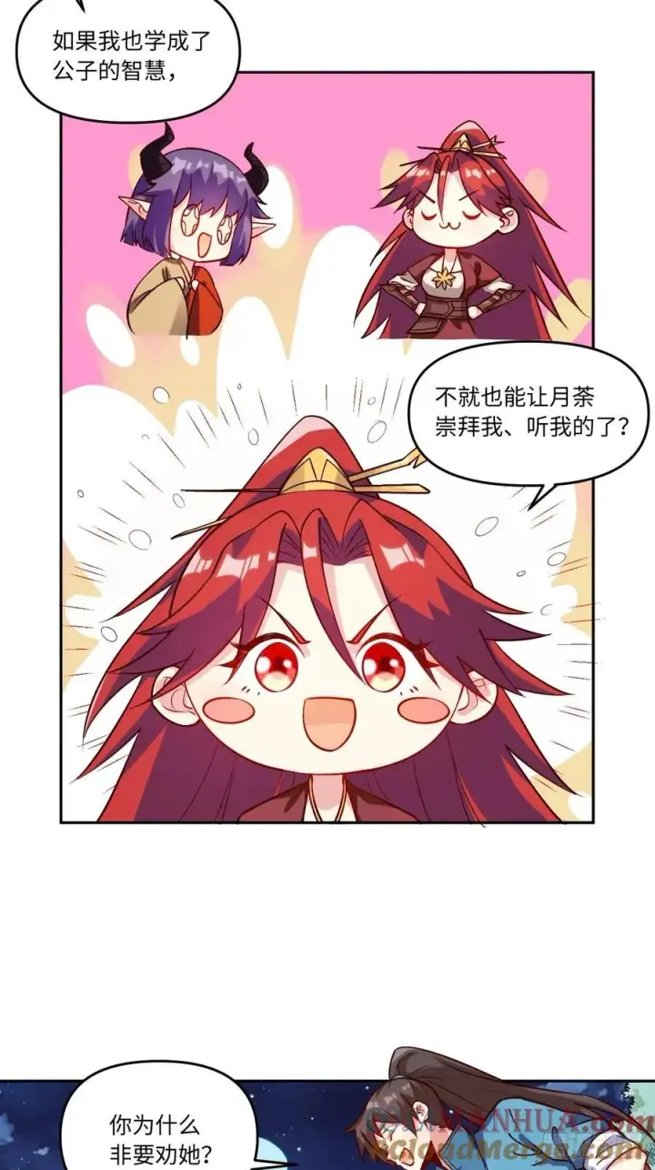 漫画《原来我是修仙大佬》288话第13张图