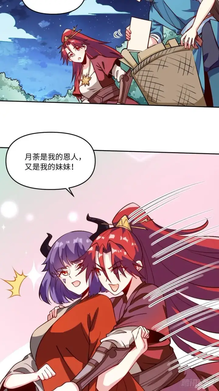 漫画《原来我是修仙大佬》288话第14张图