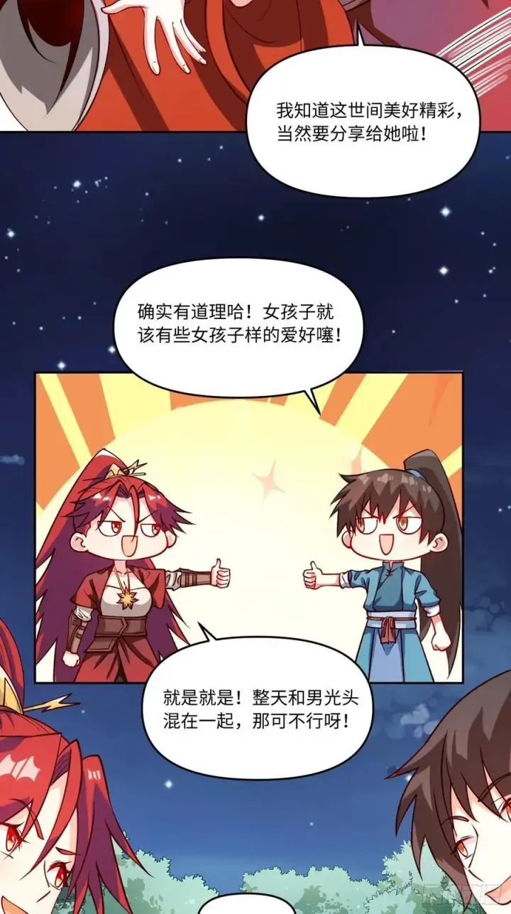 漫画《原来我是修仙大佬》288话第15张图
