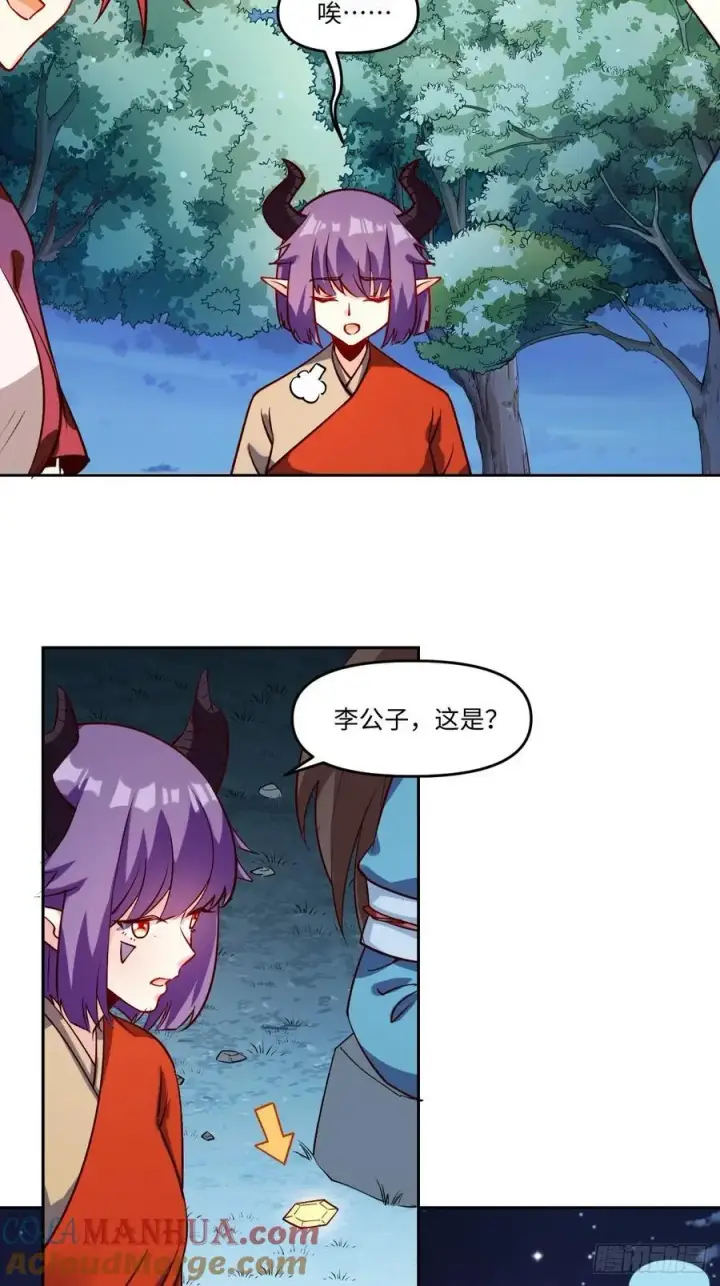 漫画《原来我是修仙大佬》288话第16张图