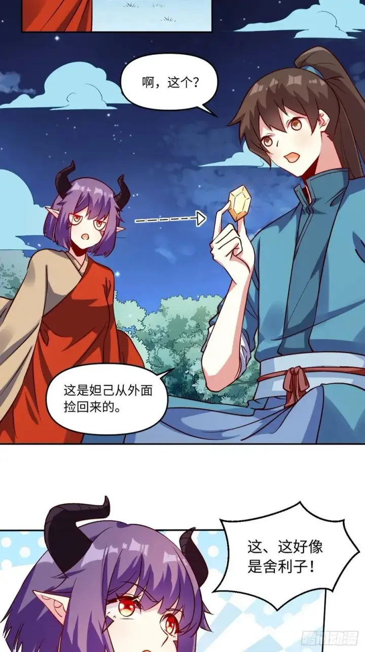 漫画《原来我是修仙大佬》288话第17张图