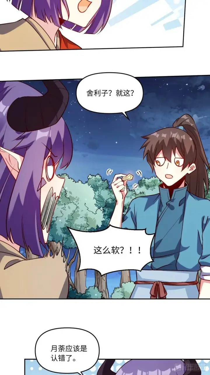 漫画《原来我是修仙大佬》288话第18张图