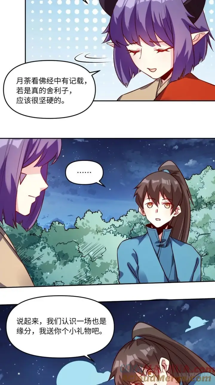 漫画《原来我是修仙大佬》288话第19张图