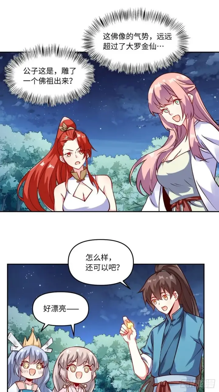漫画《原来我是修仙大佬》288话第30张图