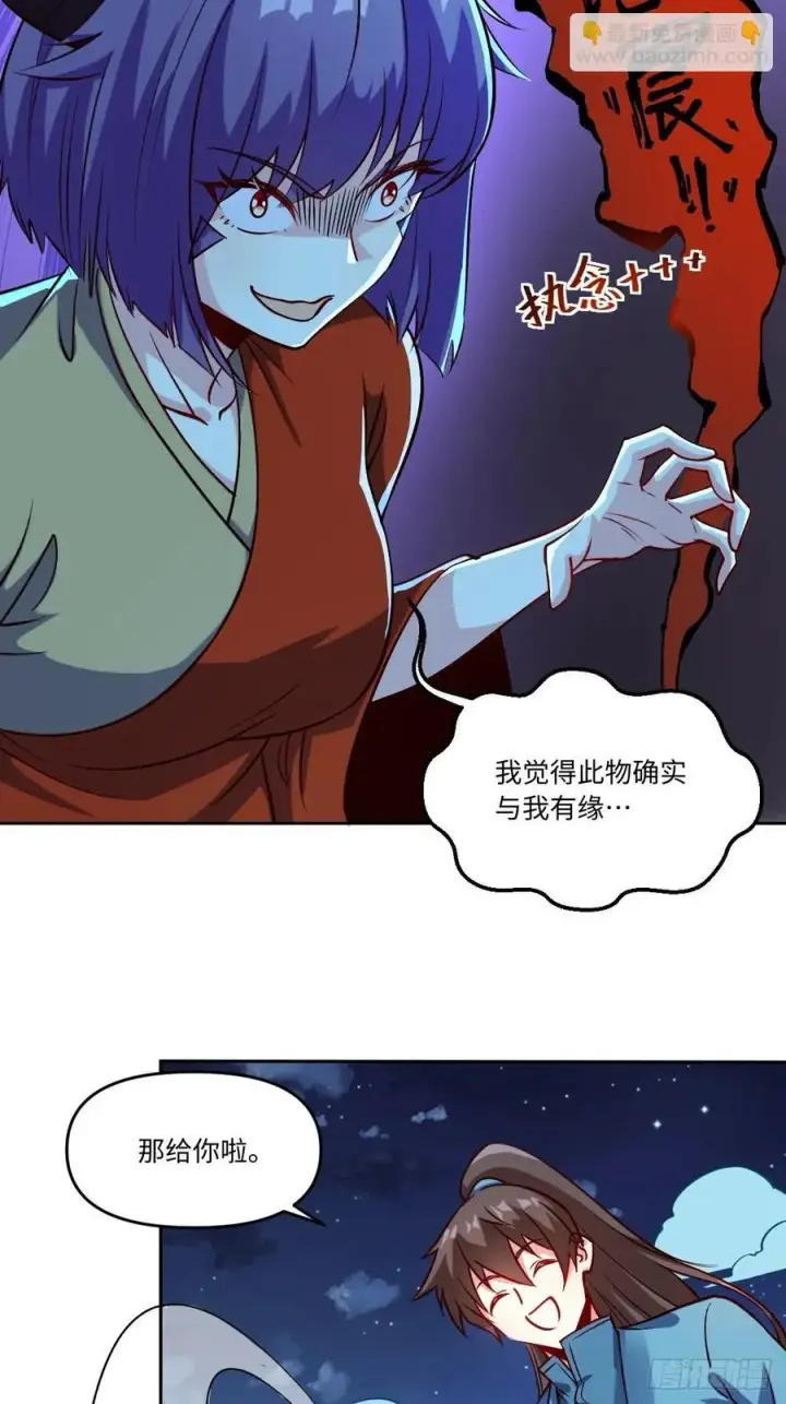 漫画《原来我是修仙大佬》288话第32张图