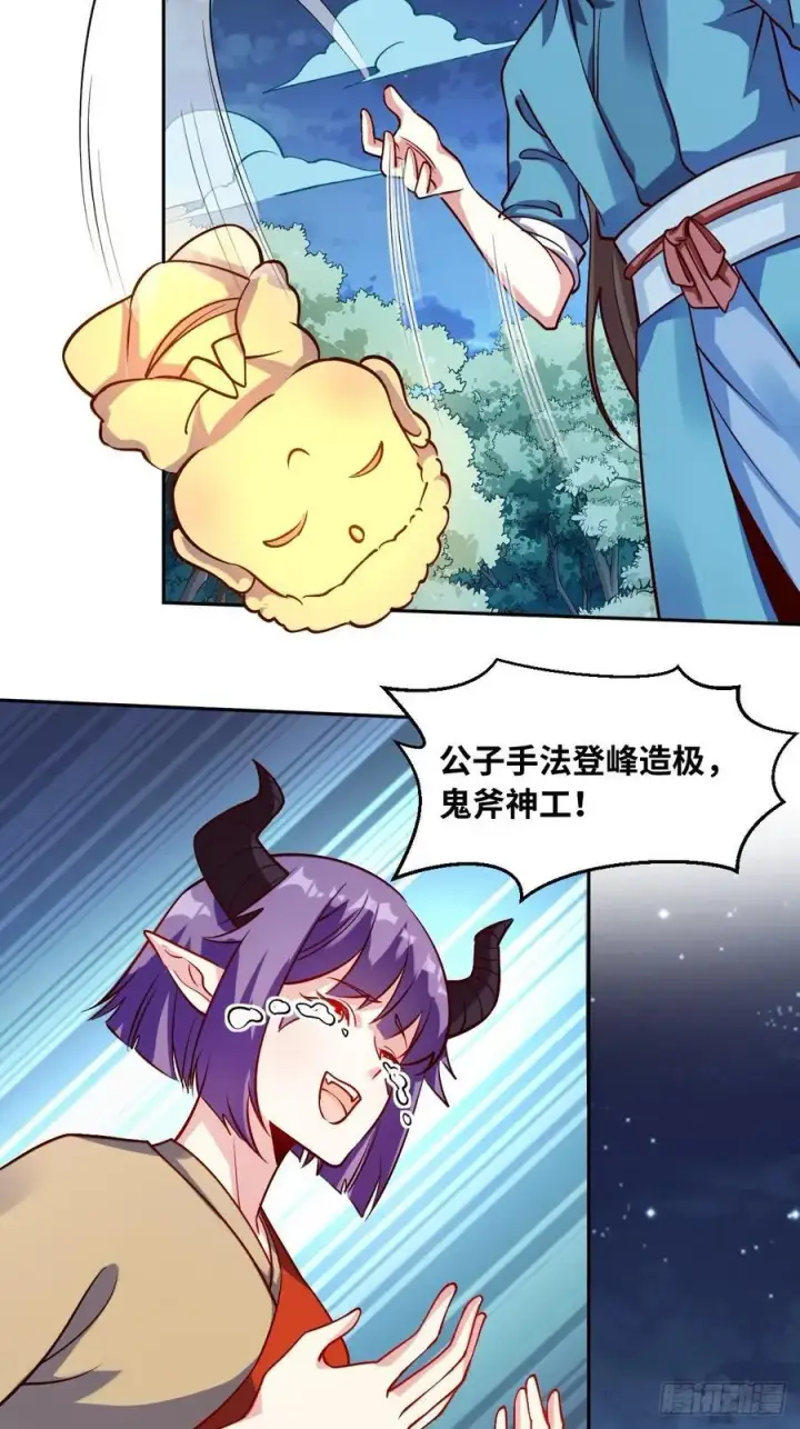 漫画《原来我是修仙大佬》288话第33张图