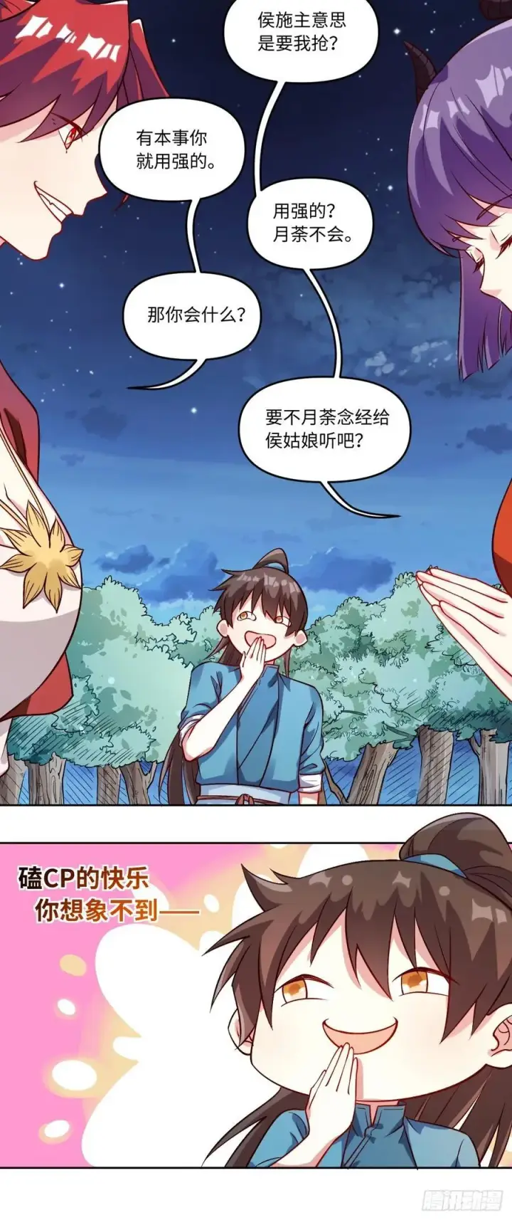 漫画《原来我是修仙大佬》288话第38张图