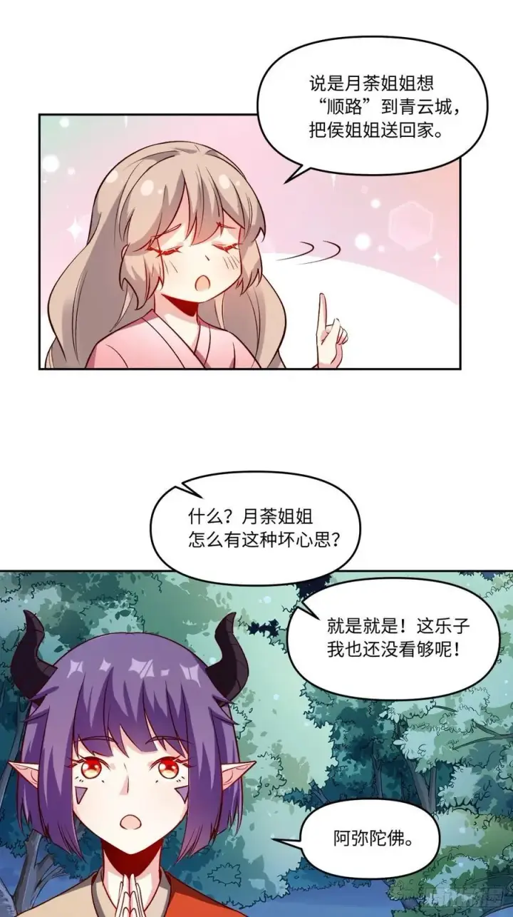 漫画《原来我是修仙大佬》288话第41张图