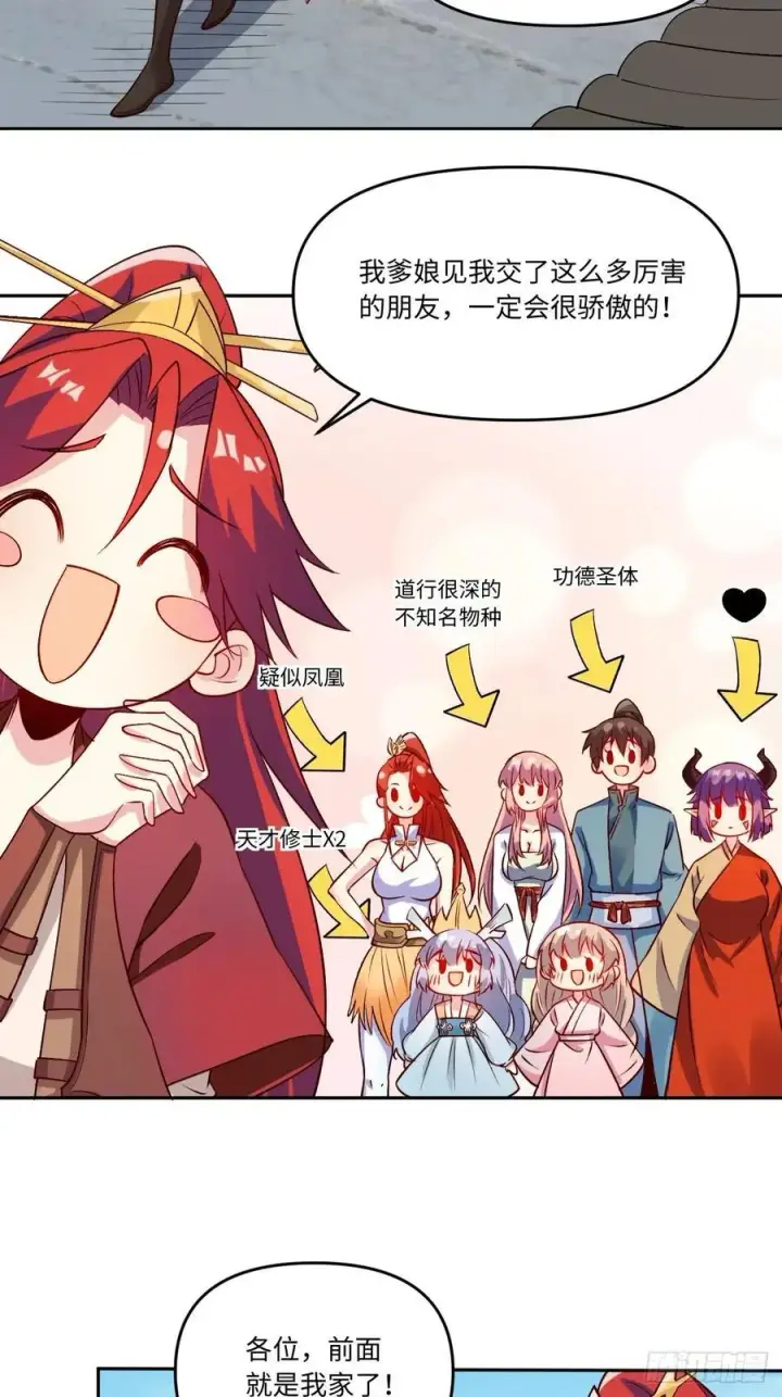 漫画《原来我是修仙大佬》288话第44张图