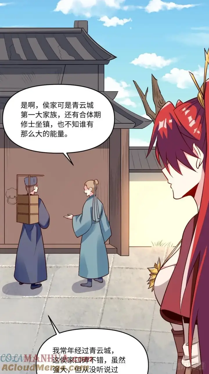 漫画《原来我是修仙大佬》288话第46张图