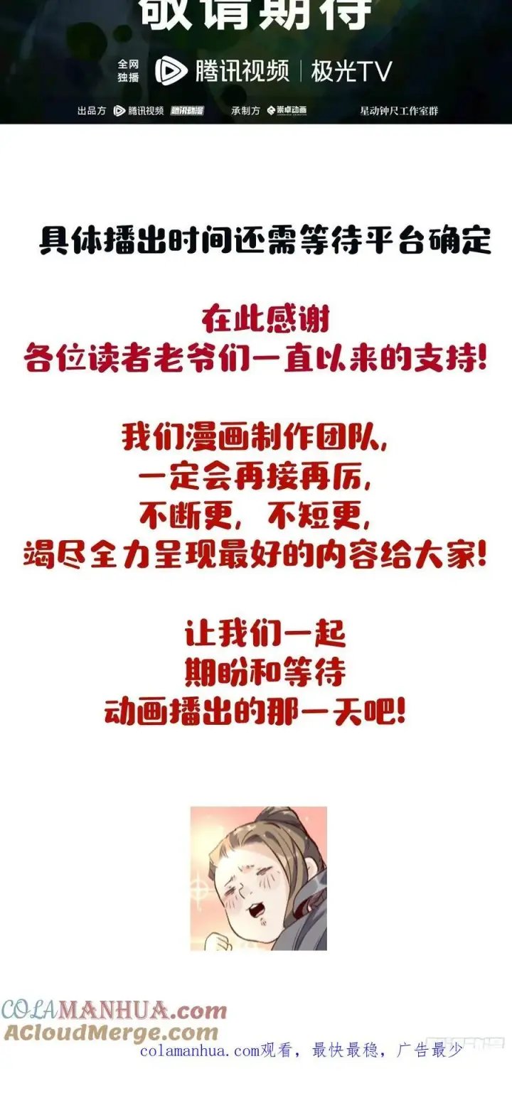 漫画《原来我是修仙大佬》288话第49张图