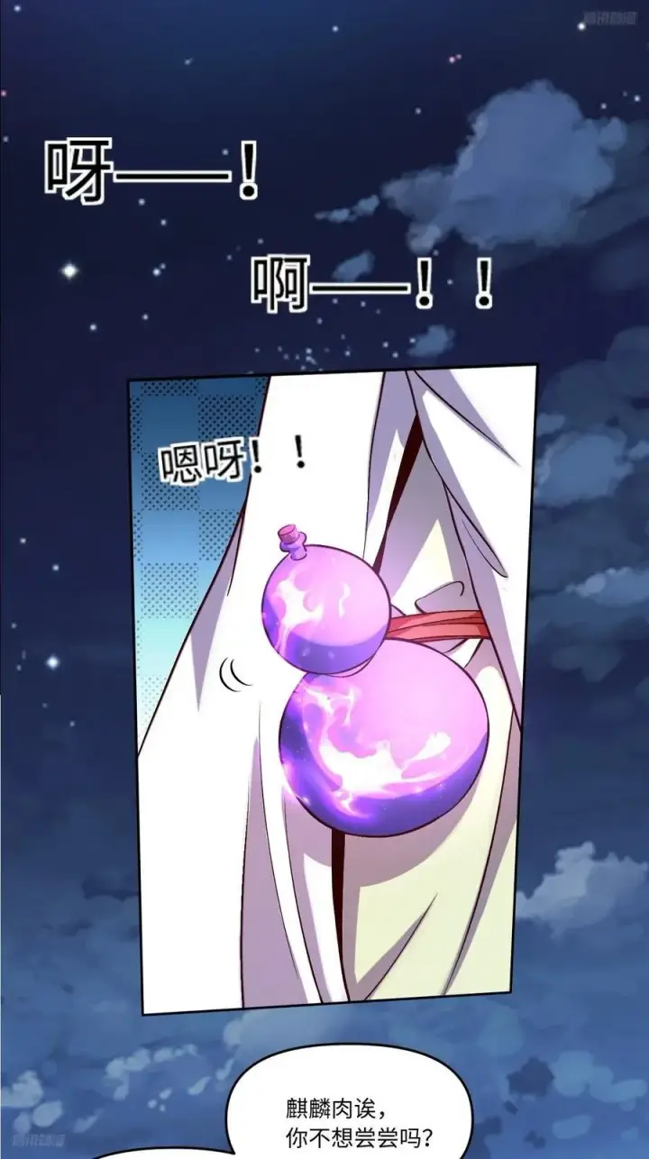 漫画《原来我是修仙大佬》288话第5张图