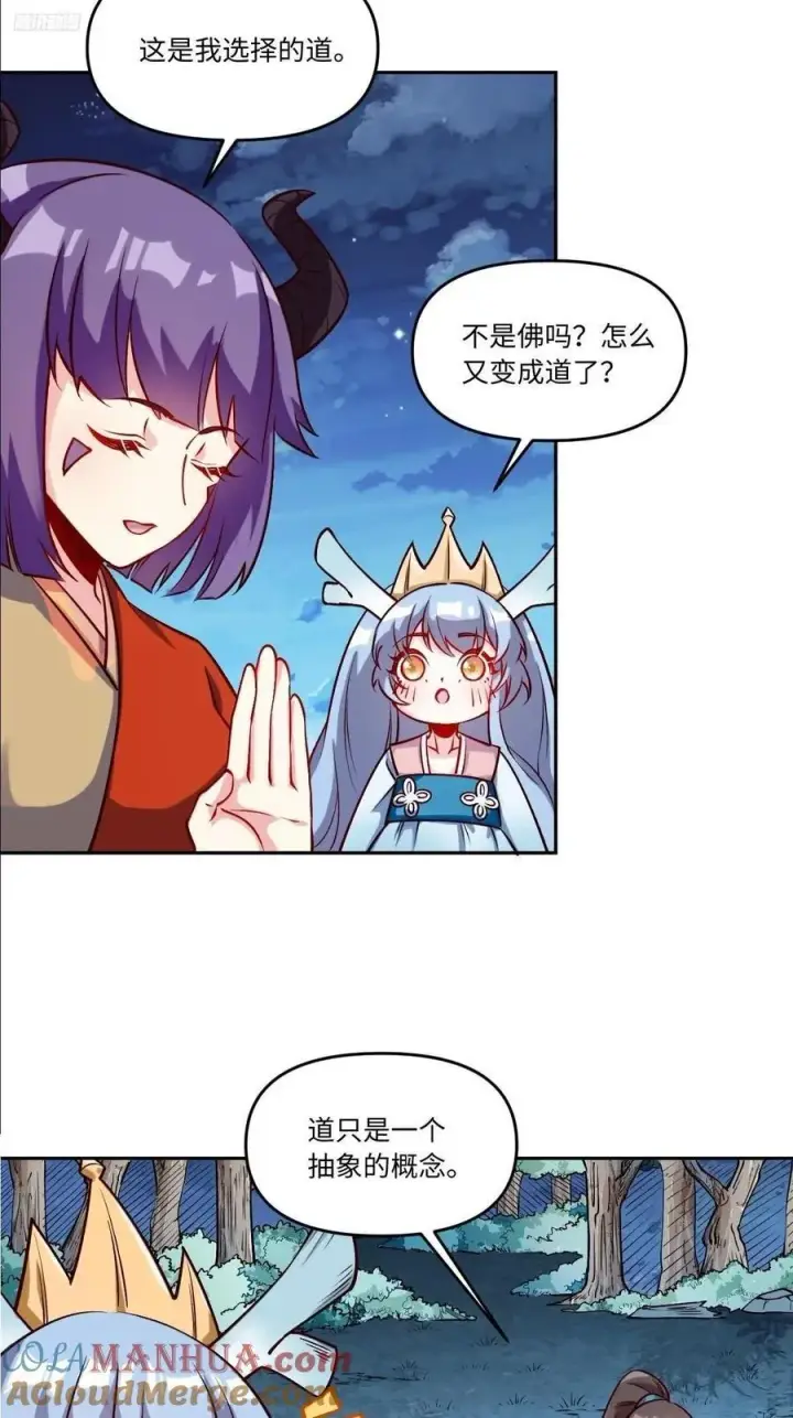 漫画《原来我是修仙大佬》288话第7张图