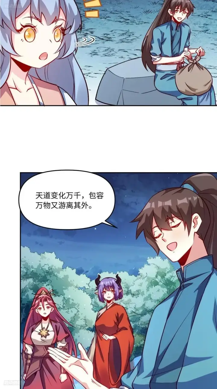 漫画《原来我是修仙大佬》288话第8张图