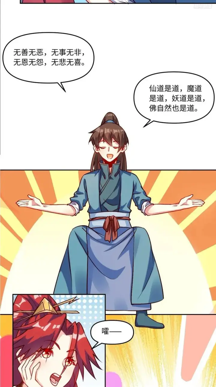 漫画《原来我是修仙大佬》288话第9张图