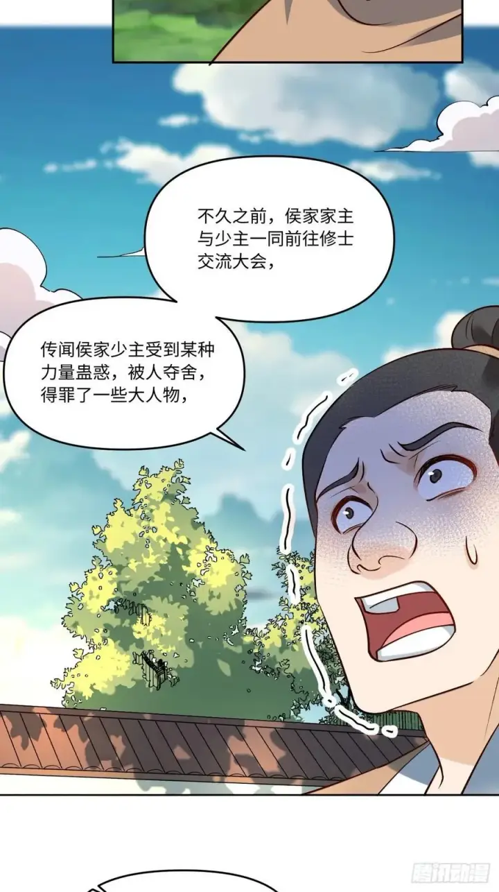 漫画《原来我是修仙大佬》289话第18张图
