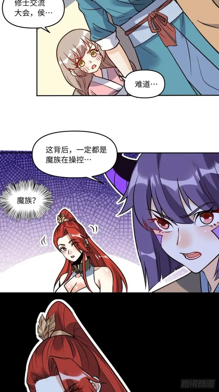 漫画《原来我是修仙大佬》289话第23张图