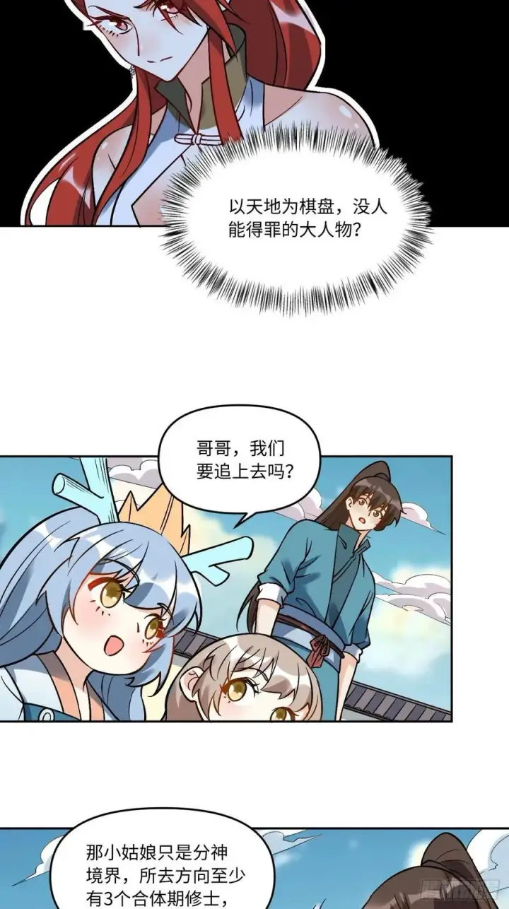 漫画《原来我是修仙大佬》289话第24张图