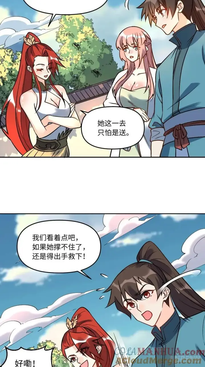 漫画《原来我是修仙大佬》289话第25张图