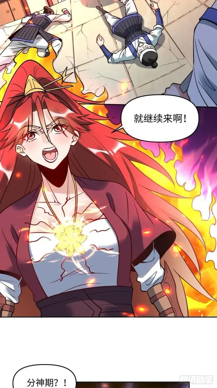 漫画《原来我是修仙大佬》289话第36张图