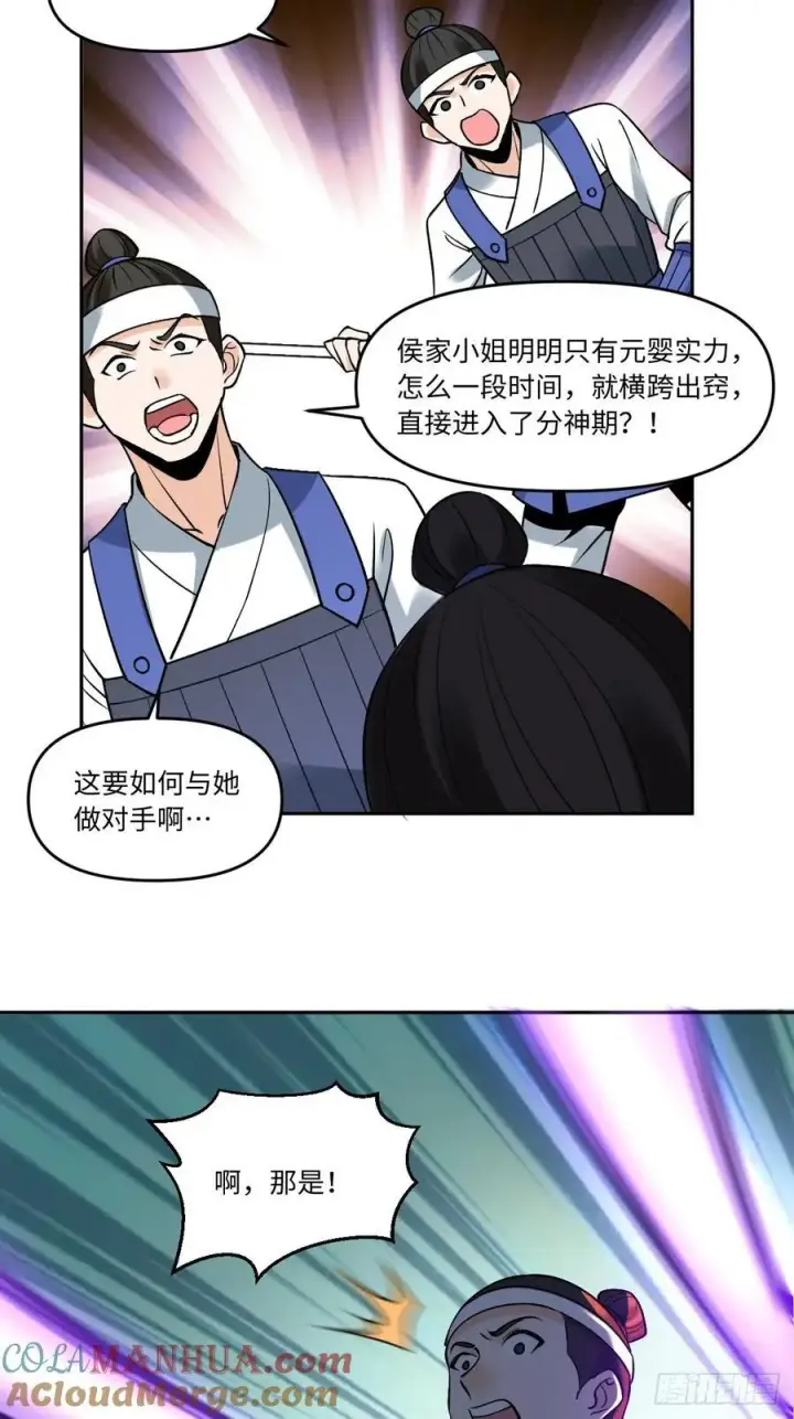 漫画《原来我是修仙大佬》289话第37张图