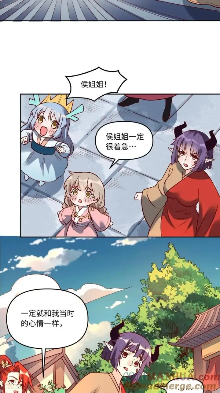 漫画《原来我是修仙大佬》289话第4张图