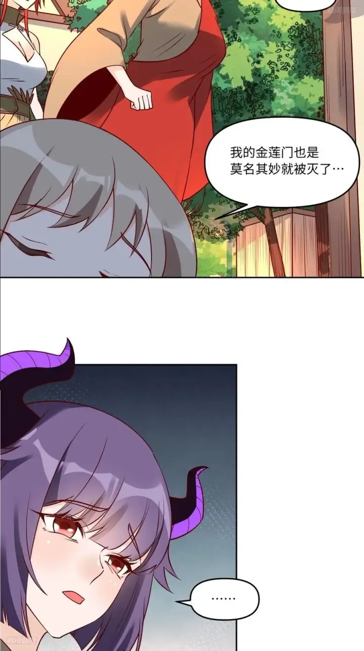 漫画《原来我是修仙大佬》289话第5张图