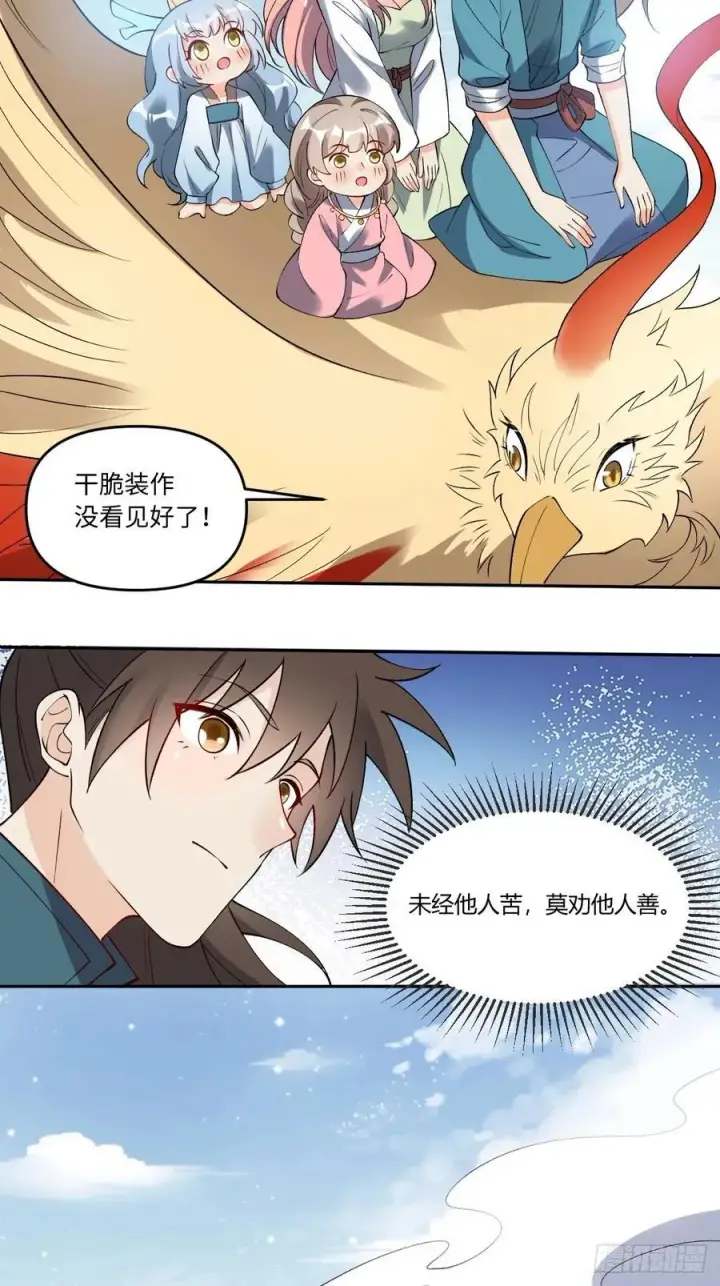 漫画《原来我是修仙大佬》289话第56张图