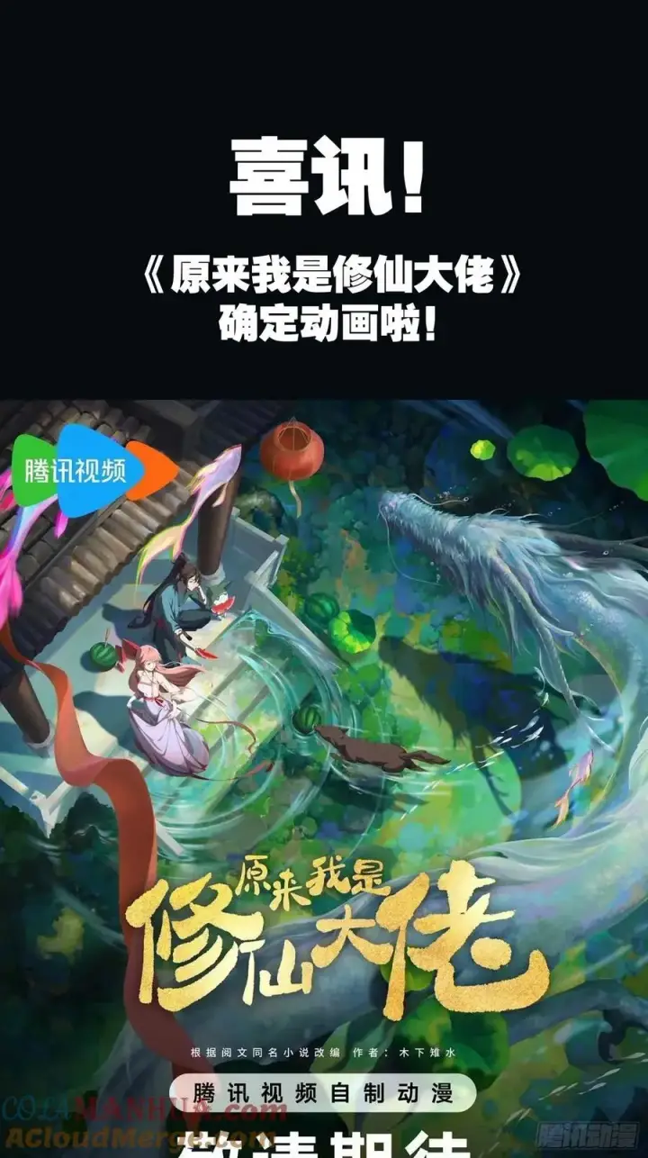 漫画《原来我是修仙大佬》289话第61张图