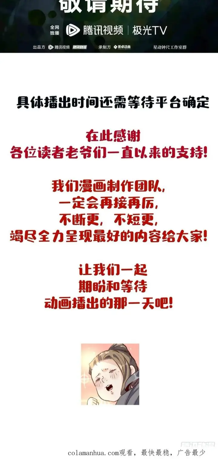 漫画《原来我是修仙大佬》289话第62张图
