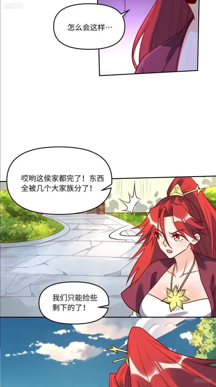 漫画《原来我是修仙大佬》289话第9张图