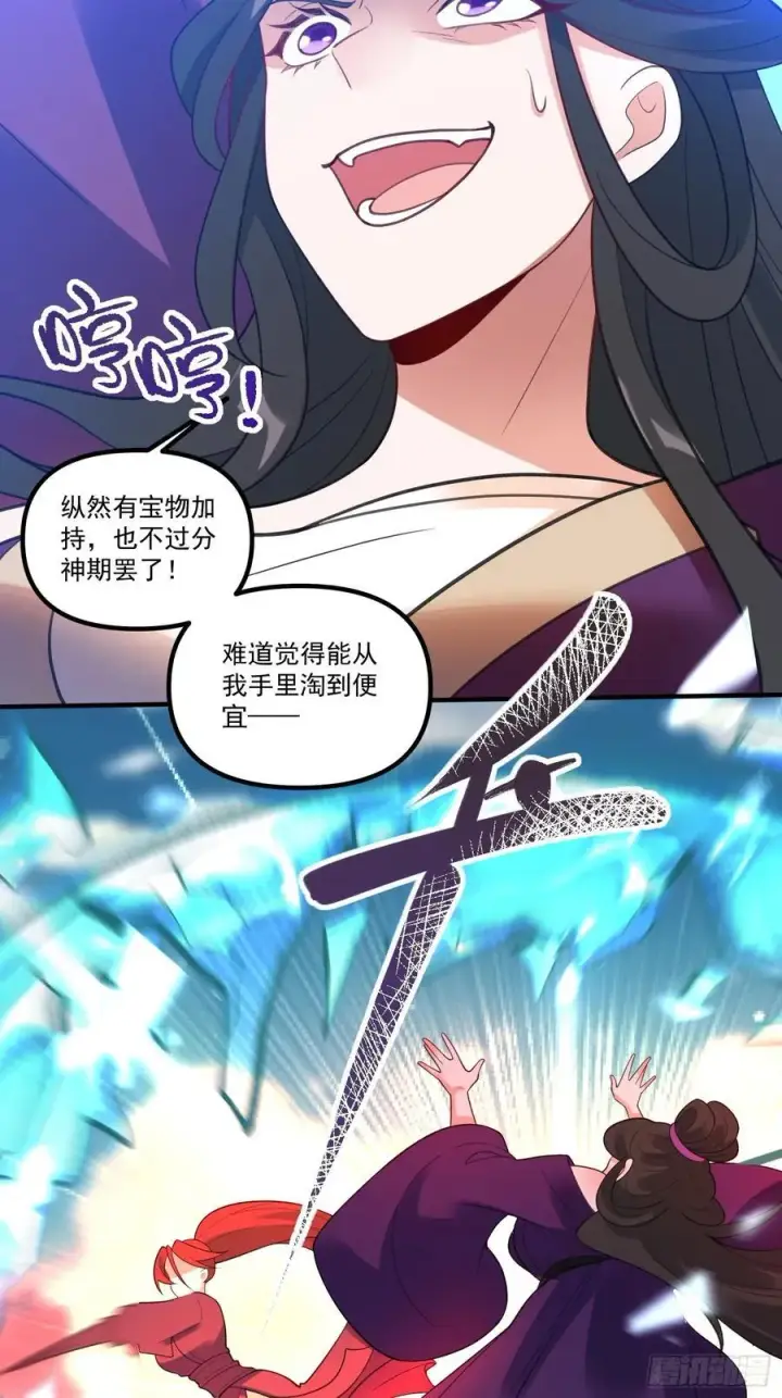漫画《原来我是修仙大佬》290话第15张图