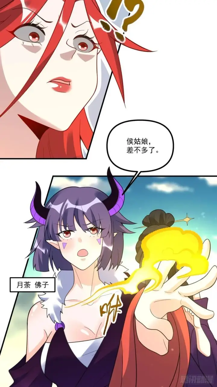 漫画《原来我是修仙大佬》290话第18张图