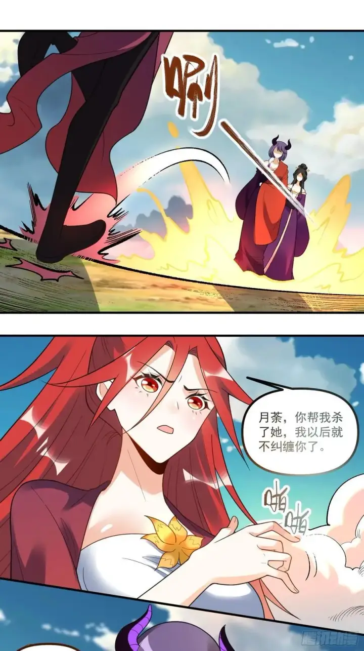 漫画《原来我是修仙大佬》290话第20张图