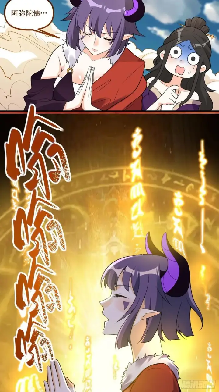 漫画《原来我是修仙大佬》290话第21张图