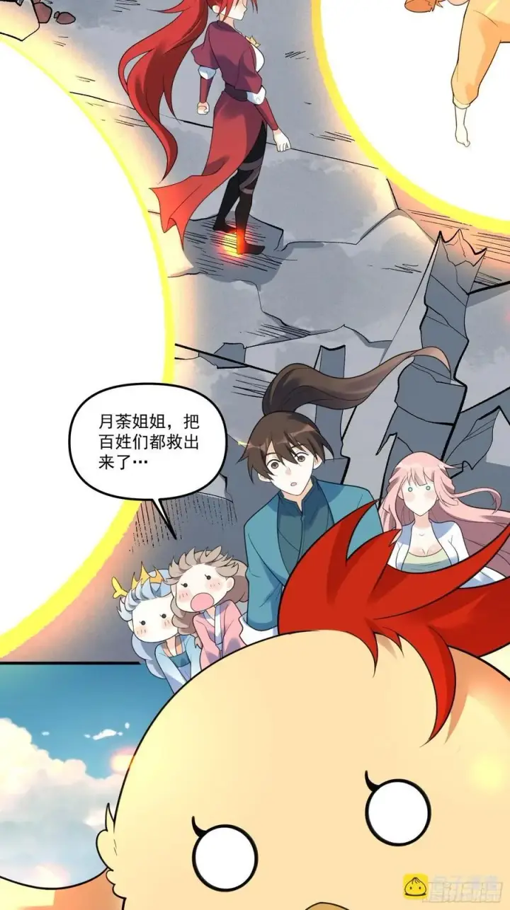 漫画《原来我是修仙大佬》290话第24张图