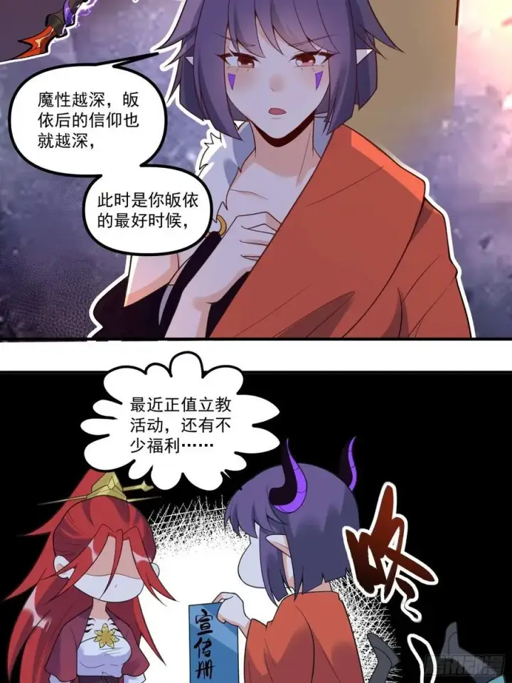 漫画《原来我是修仙大佬》290话第27张图