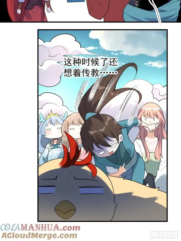 漫画《原来我是修仙大佬》290话第28张图