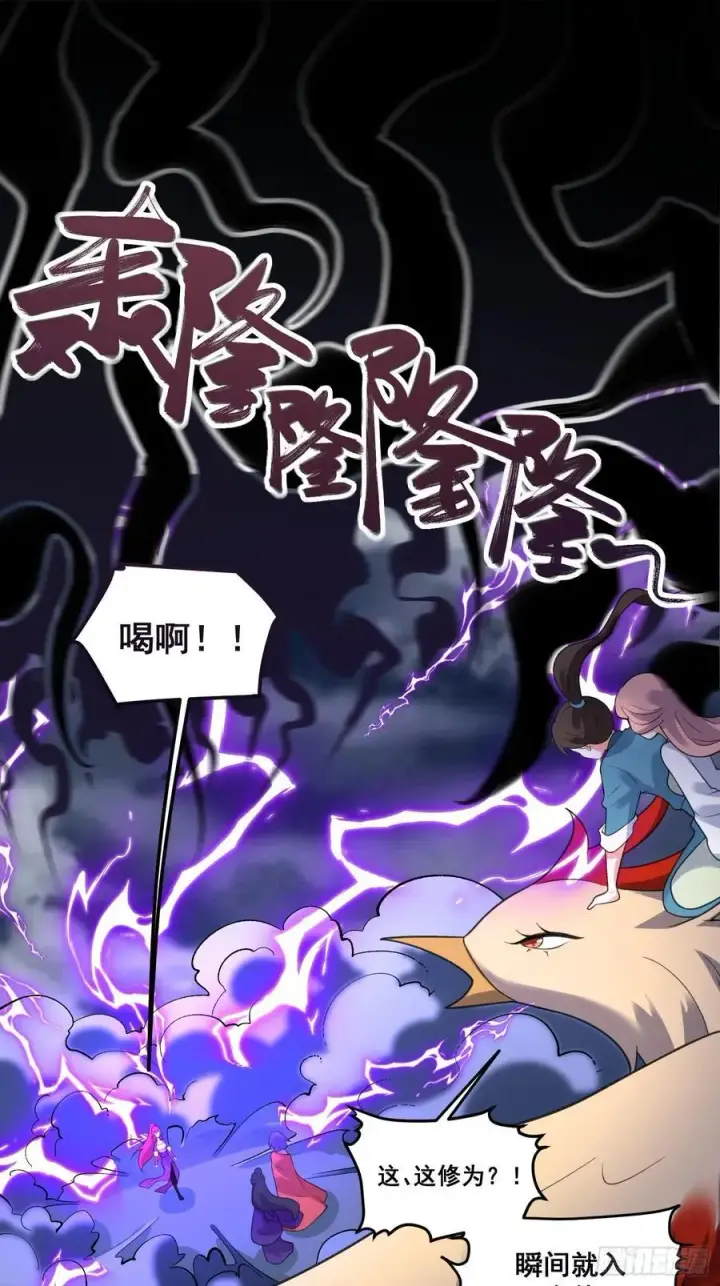 漫画《原来我是修仙大佬》290话第33张图