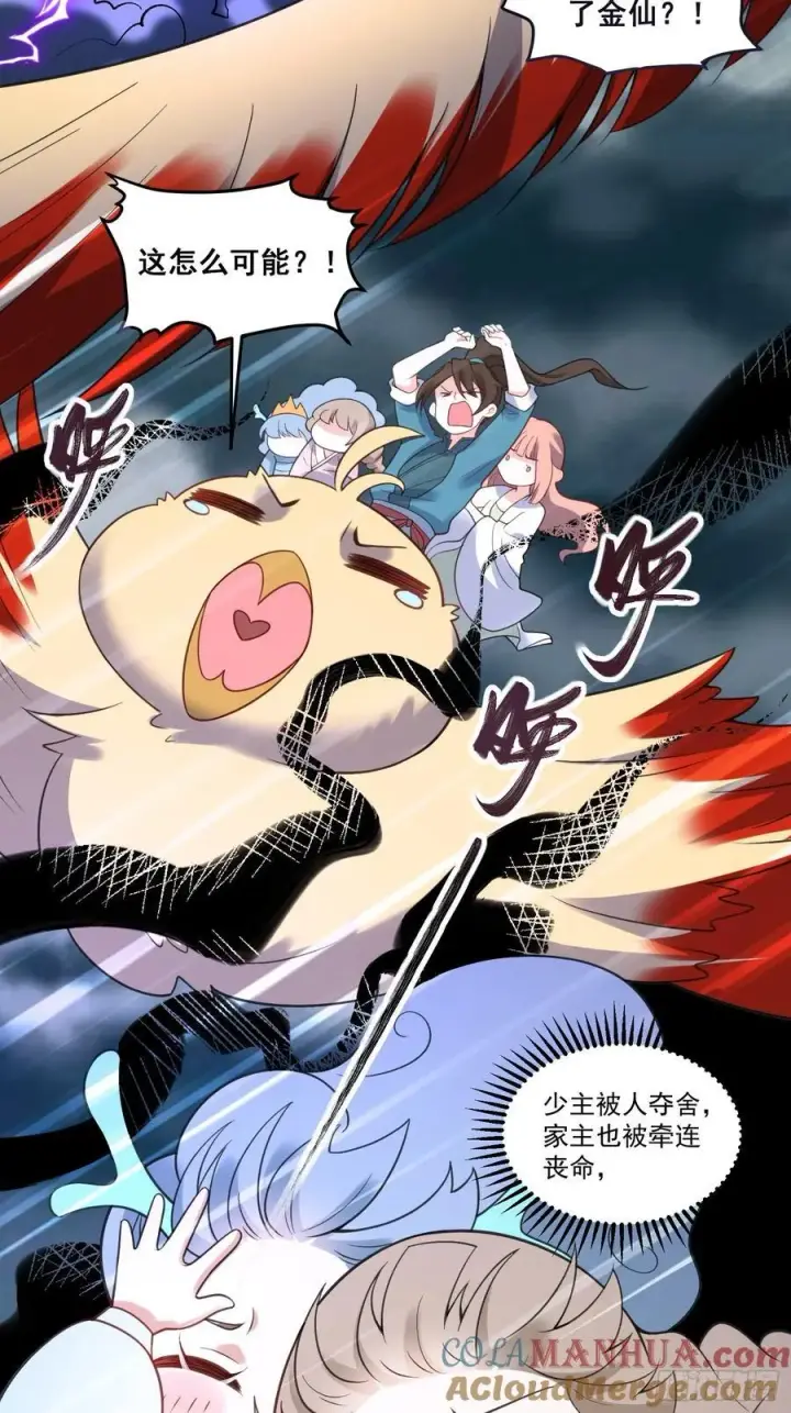 漫画《原来我是修仙大佬》290话第34张图