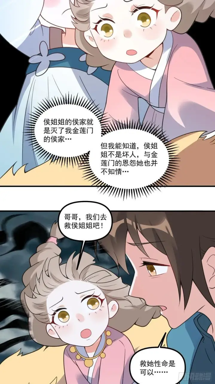 漫画《原来我是修仙大佬》290话第35张图