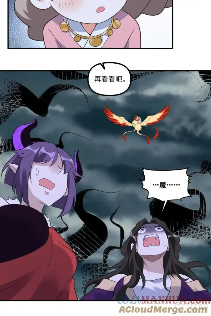 漫画《原来我是修仙大佬》290话第37张图
