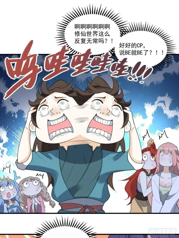 漫画《原来我是修仙大佬》290话第54张图