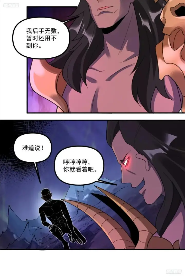 漫画《原来我是修仙大佬》290话第6张图