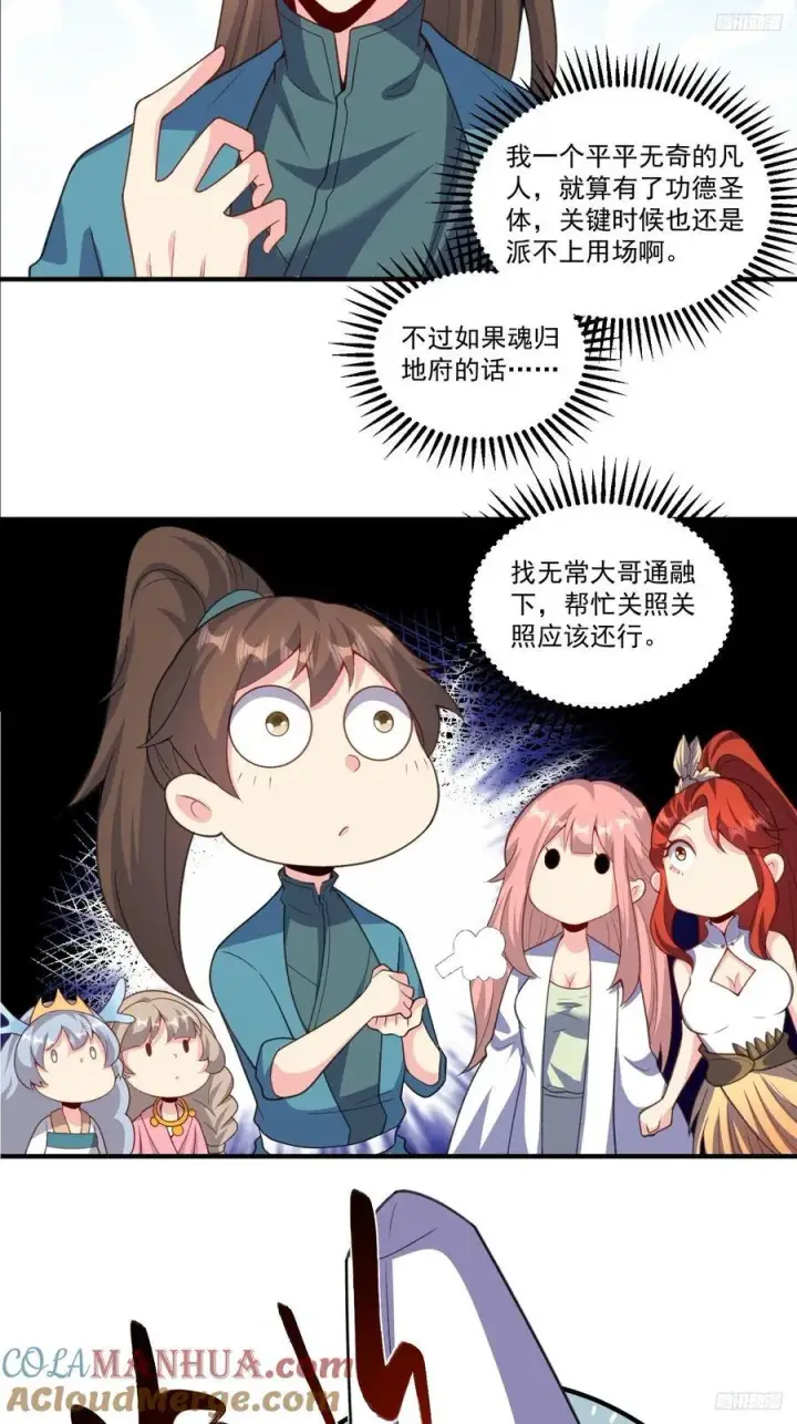 漫画《原来我是修仙大佬》291话第10张图