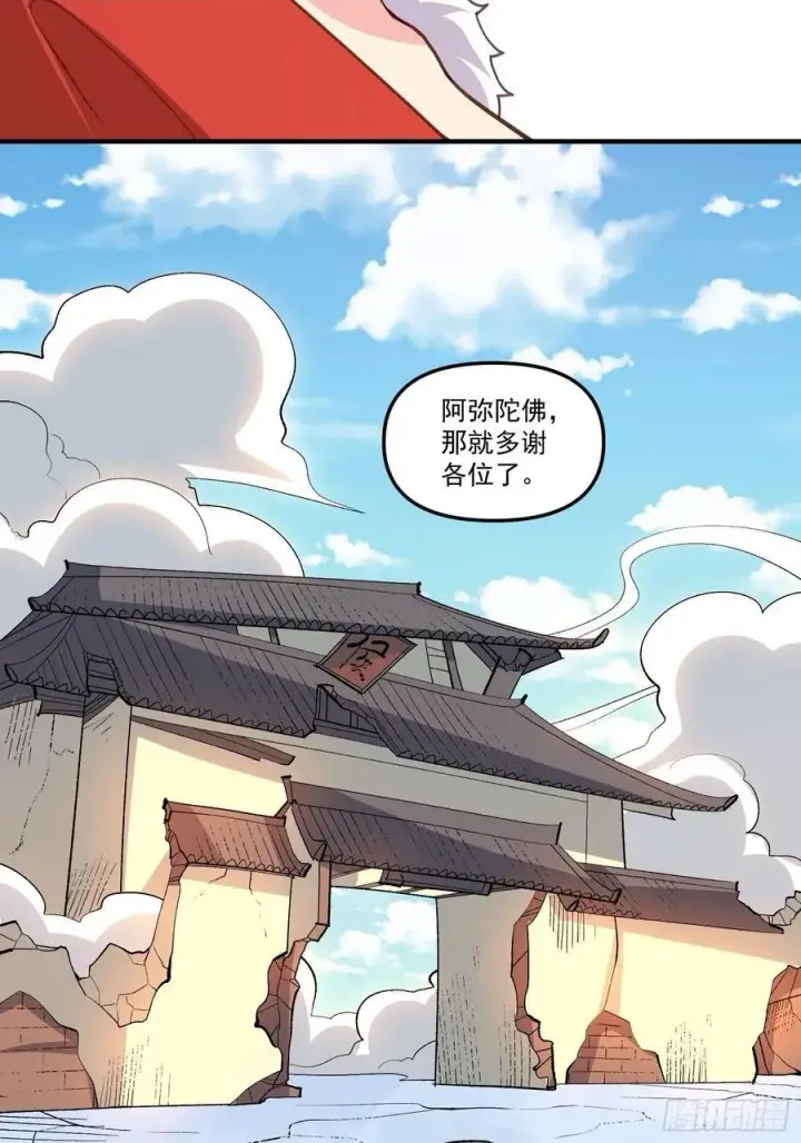 漫画《原来我是修仙大佬》291话第21张图