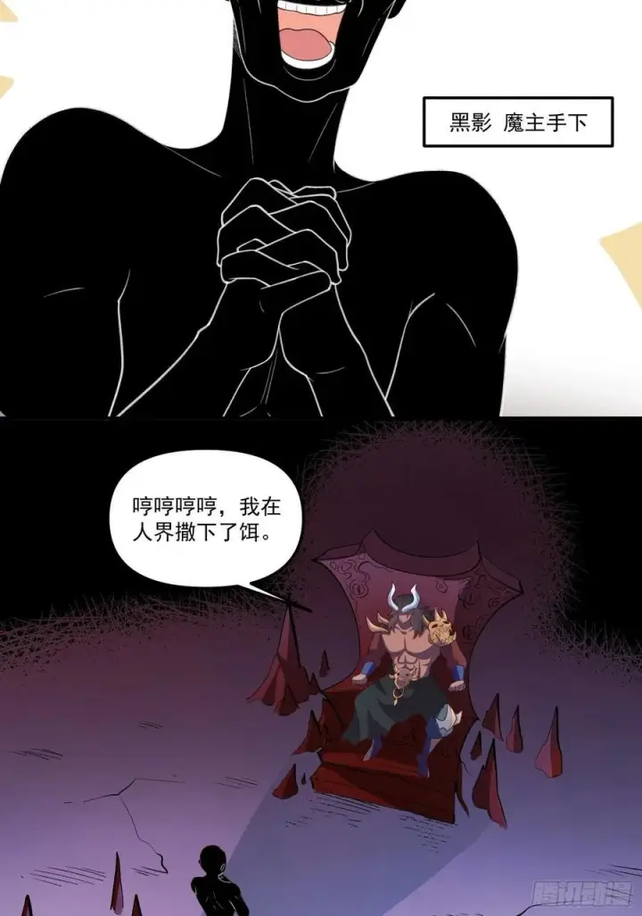 漫画《原来我是修仙大佬》291话第23张图