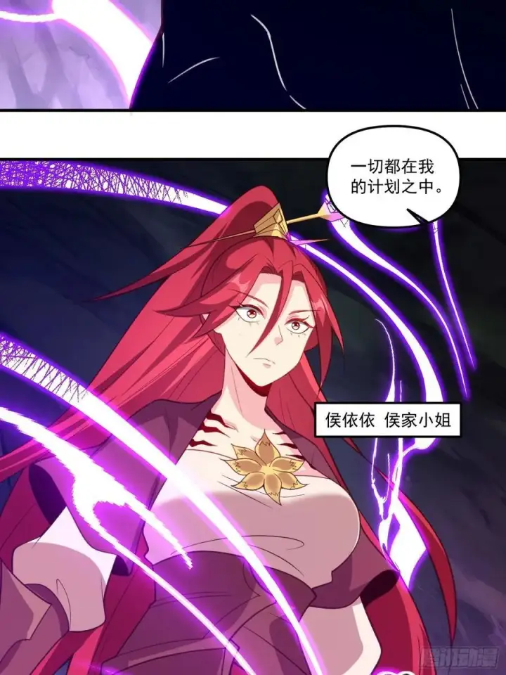 漫画《原来我是修仙大佬》291话第27张图