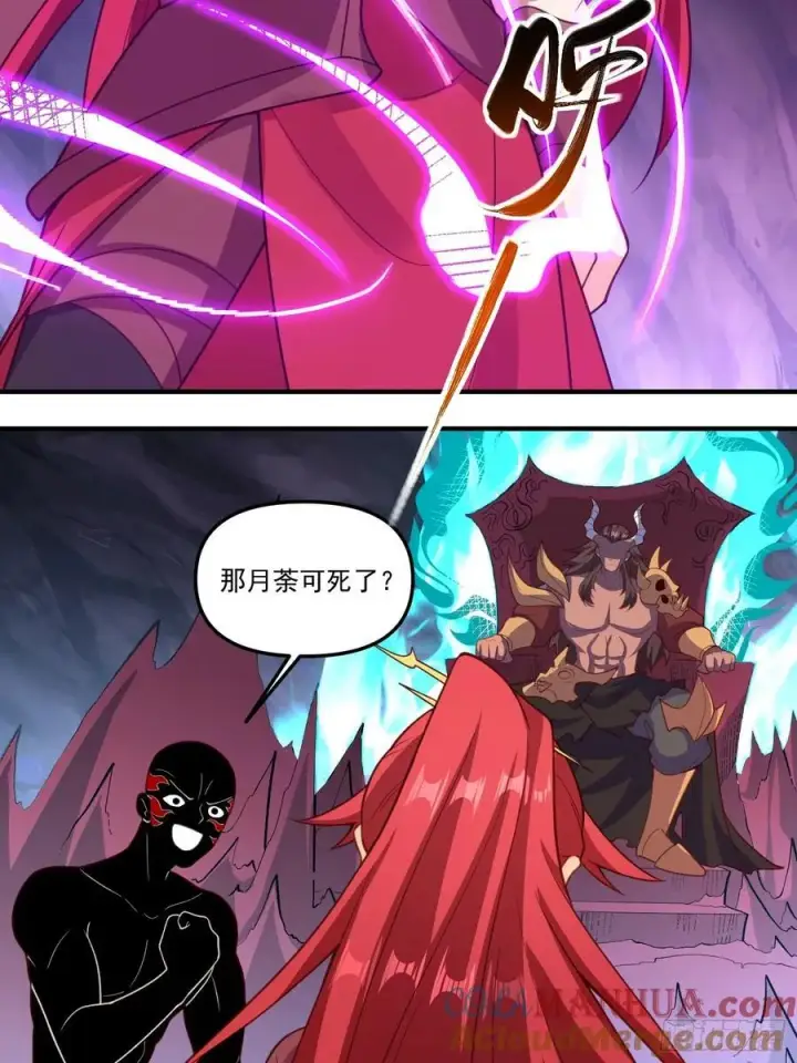 漫画《原来我是修仙大佬》291话第28张图